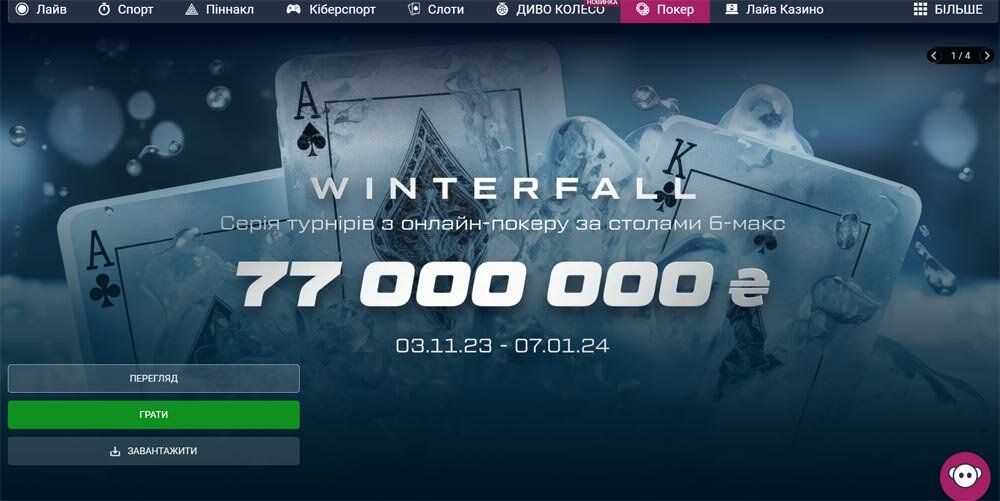 Долучайтеся до зимової серії онлайн покеру на Vbet з масштабним призовим фондом у 77 мільйонів гривень! Рекламний банер зимової серії онлайн покерного турніру на Vbet з призовим фондом 77 000 000 гривень
