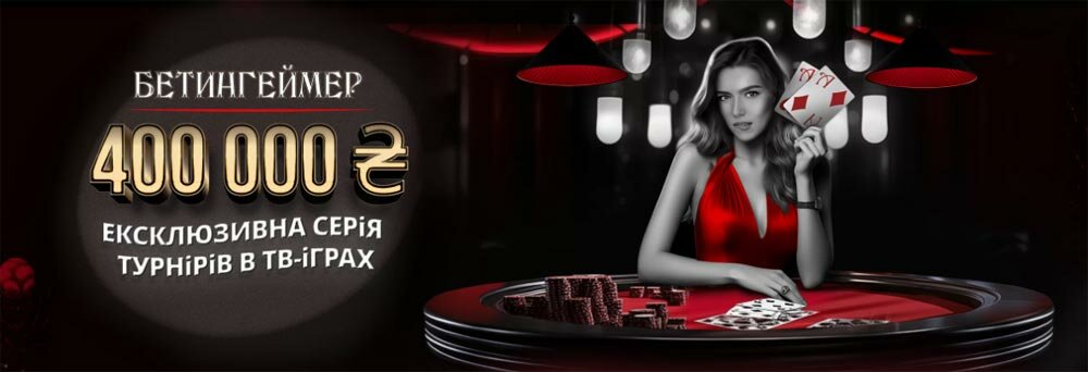 Виграйте великий приз у ТВ турнірі Vbet з призовим фондом у 400 000 грн - грайте та перемагайте ТВ турнір на сайті казино Vbet з призовим фондом 400 000 гривень